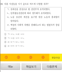 한국사 시기순서 문제풀이 screenshot 11