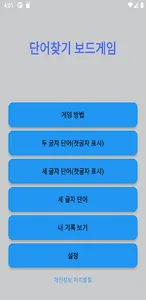 단어 찾기 보드 게임 screenshot 0