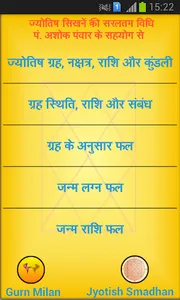 Jyotish Sikhiye screenshot 0
