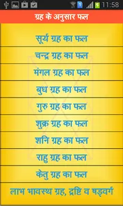Jyotish Sikhiye screenshot 3
