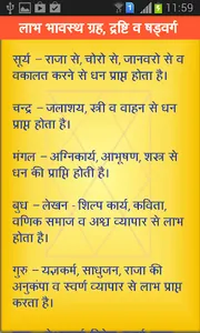 Jyotish Sikhiye screenshot 5