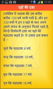 Jyotish Sikhiye screenshot 7