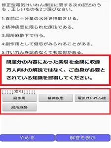 陸上特殊無線技士　三級 screenshot 5