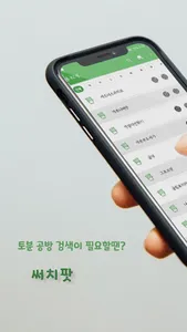 써치팟(Search Pot) : 토분 공방 검색 screenshot 0