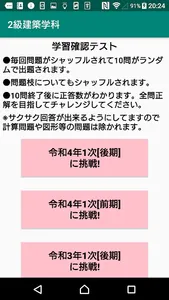 2級建築施工管理技士学科過去問題/令和5年1次前期～ screenshot 0