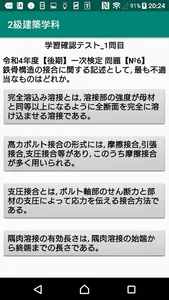 2級建築施工管理技士学科過去問題/令和5年1次前期～ screenshot 1