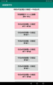 2級建築施工管理技士学科過去問題/令和5年1次前期～ screenshot 10