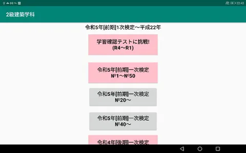 2級建築施工管理技士学科過去問題/令和5年1次前期～ screenshot 11