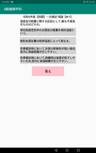 2級建築施工管理技士学科過去問題/令和5年1次前期～ screenshot 12
