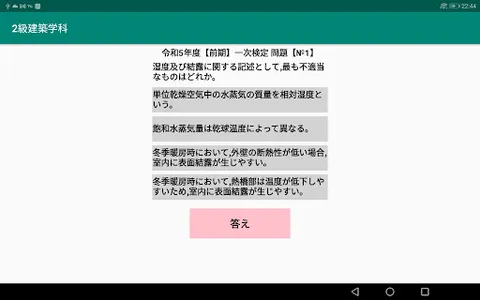 2級建築施工管理技士学科過去問題/令和5年1次前期～ screenshot 13