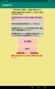 2級建築施工管理技士学科過去問題/令和5年1次前期～ screenshot 14