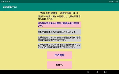 2級建築施工管理技士学科過去問題/令和5年1次前期～ screenshot 15