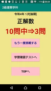 2級建築施工管理技士学科過去問題/令和5年1次前期～ screenshot 2