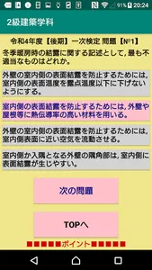 2級建築施工管理技士学科過去問題/令和5年1次前期～ screenshot 4