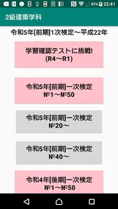 2級建築施工管理技士学科過去問題/令和5年1次前期～ screenshot 5