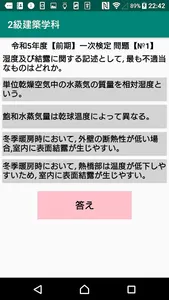 2級建築施工管理技士学科過去問題/令和5年1次前期～ screenshot 6