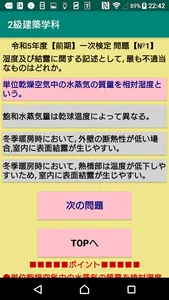 2級建築施工管理技士学科過去問題/令和5年1次前期～ screenshot 7