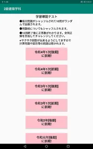 2級建築施工管理技士学科過去問題/令和5年1次前期～ screenshot 8