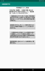 2級建築施工管理技士学科過去問題/令和5年1次前期～ screenshot 9