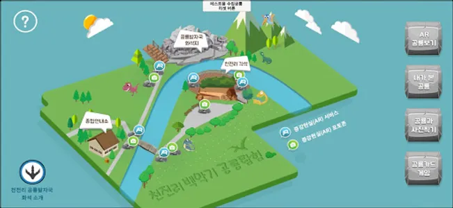 천전리 백악기 공룡탐험 screenshot 0
