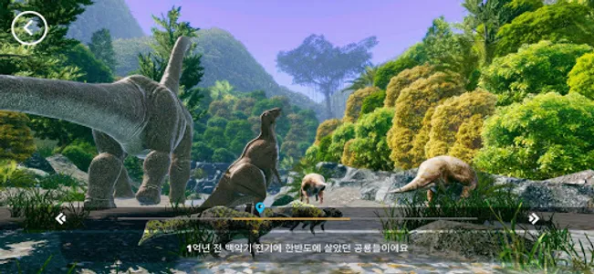 천전리 백악기 공룡탐험 screenshot 2