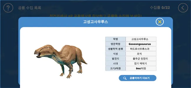 천전리 백악기 공룡탐험 screenshot 9