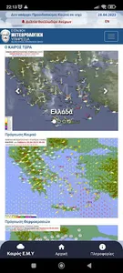 SchoolMeteoGR screenshot 10