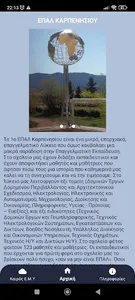 SchoolMeteoGR screenshot 9