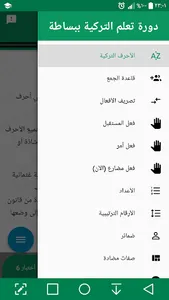 تعلم التركية ببساطة screenshot 3