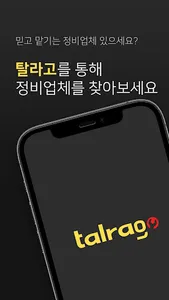 탈라고 screenshot 0