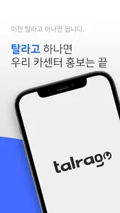 탈라고 업체용 screenshot 0