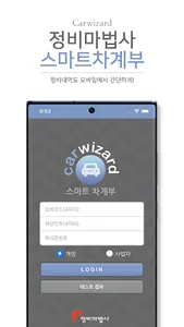 정비마법사 스마트차계부 screenshot 0