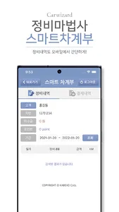 정비마법사 스마트차계부 screenshot 1