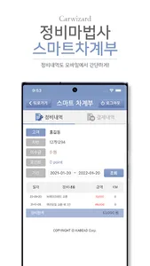 정비마법사 스마트차계부 screenshot 2