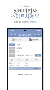 정비마법사 스마트차계부 screenshot 4