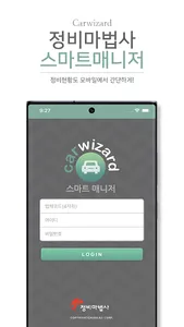 정비마법사 스마트매니저 screenshot 0