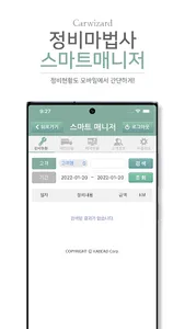 정비마법사 스마트매니저 screenshot 1