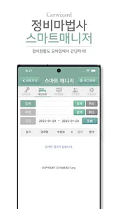 정비마법사 스마트매니저 screenshot 2