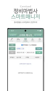 정비마법사 스마트매니저 screenshot 3