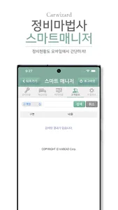 정비마법사 스마트매니저 screenshot 4
