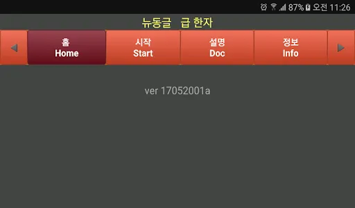 뉴동글 한자 6급 쉽게 익히기 screenshot 0