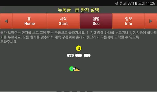 뉴동글 한자 6급 쉽게 익히기 screenshot 1