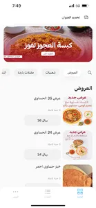 الكبسة الحساوية screenshot 0