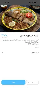 الكبسة الحساوية screenshot 2