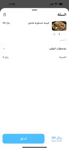 الكبسة الحساوية screenshot 4