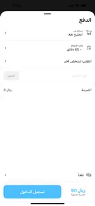 الكبسة الحساوية screenshot 5
