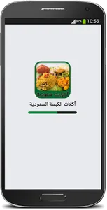 أكلات الكبسة السعودية screenshot 0