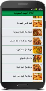 أكلات الكبسة السعودية screenshot 1