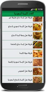 أكلات الكبسة السعودية screenshot 2