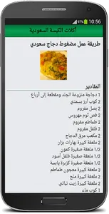 أكلات الكبسة السعودية screenshot 3